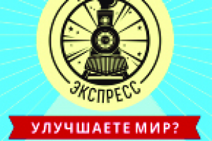 Нейминг-экспресс