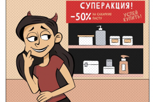 Комикс на тему шугаринга