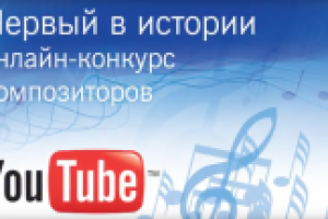 Ролик для конкурса композиторов Youtube