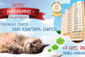 ЖК "Берег Нахабино"