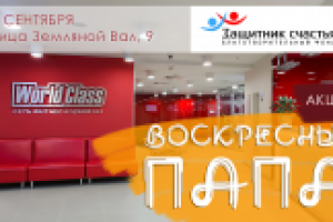 Акция "Воскресный папа"