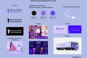 Фирменный стиль для магазина одежды