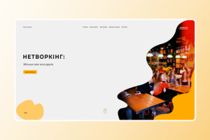 НЕТВОРКИНГ