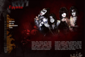 Мультимедиа-презентация о муз.группе "Kiss"