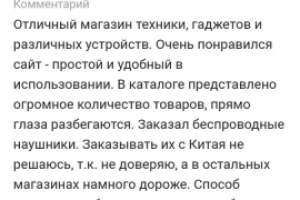 Написание отзывов