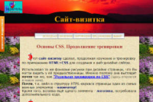 Сайт-визитка