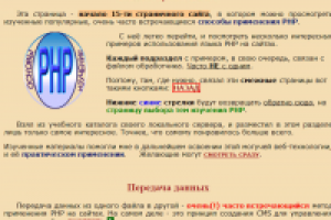 Изучение технологии PHP