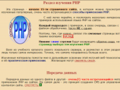 Изучение технологии PHP