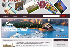 Веб-дизайн Блога