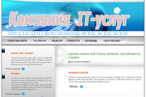 Компания IT-услуг