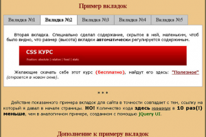 HTML + CSS Вкладки для сайта