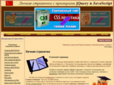 Личная страничка с примерами JavaScript