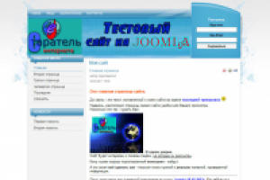 Сайт на Joomla №1