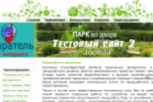 Второй сайт на Joomla