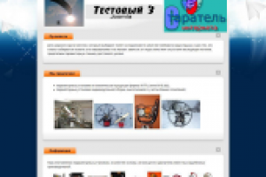 Третий Joomla-сайт