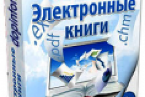 Электронные книги