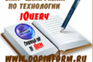 Справочный сайт по jQuery