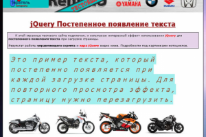 Постепенное появление текста