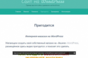 Сайт на WordPress