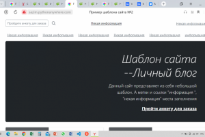 Шаблон сайта "Личный блог"