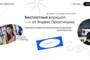 Сайт для Яндекс.Практикум