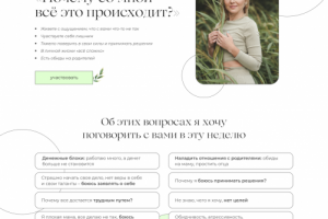 Лендинг для продажи курса