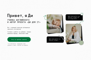 Сайт для онлайн-школы с возможностью записи