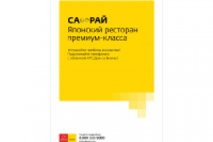 Дом.ru Бизнес. Облачная телефония. Сарай
