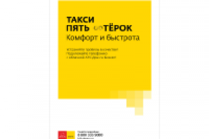 Дом.ru Бизнес. Облачная телефония. Такси