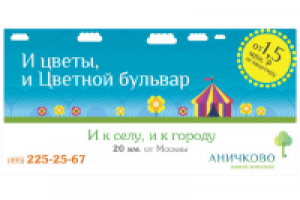 СУ-22. Жилой комплекс "Аничково". Цветной бульвар