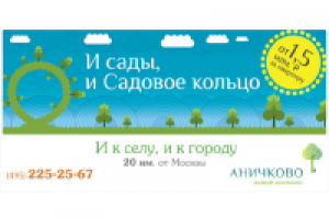 СУ-22. Жилой комплекс "Аничково". Садовое кольцо