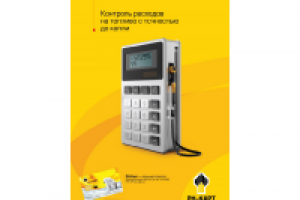 РН-Карт. Топливные карты для бизнеса