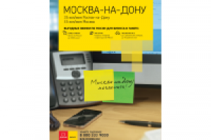 Дом.ru Бизнес. Выгодный межгород для бизнеса