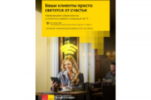 Дом.ru Бизнес. Wi-Fi для бизнеса
