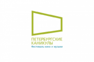 Петербургские каникулы — фестиваль кино и музыки