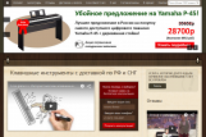 Сайт Love-piano.ru