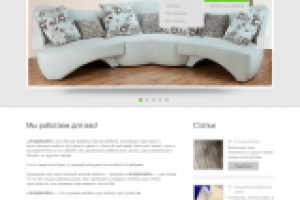 Интернет-магазин фабрики мягкой мебели