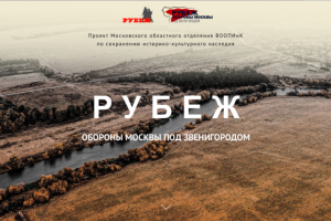 Проект Московского областного отделения ВООПИиК