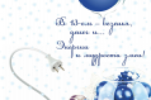 СТИХИ ДЛЯ КОРПОРАТИВНОЙ ОТКРЫТКИ НА НОВЫЙ ГОД