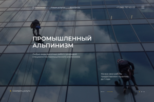 Компания, предоставляющая услуги промышленного альпинизма