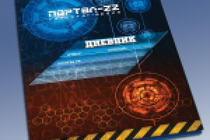 Обложка школьного дневника