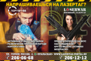 Листовка для лазертага