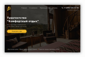 Турагентство «Комфортный Отдых»