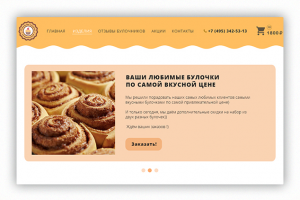 Булочная «Мамина Булочка»