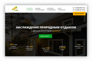 Дачное агентство "Домики"