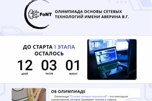 Сайт олимпиады