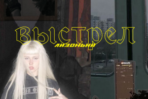 Обложка для сингла