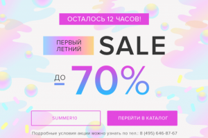 Рассылка для интернет-магазина