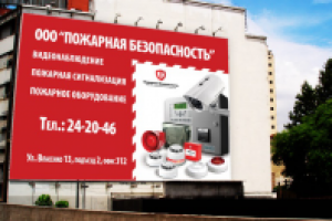 Пожарная безопасность