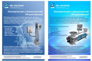 УФ системы